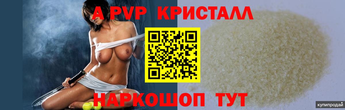Alfa_PVP Crystall Урус-Мартан