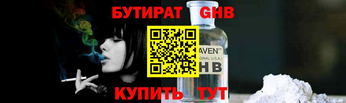 БУТИРАТ бутик Урус-Мартан