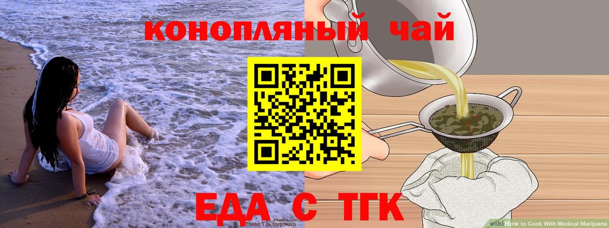Еда ТГК марихуана  Вход с VPN  Урус-Мартан 