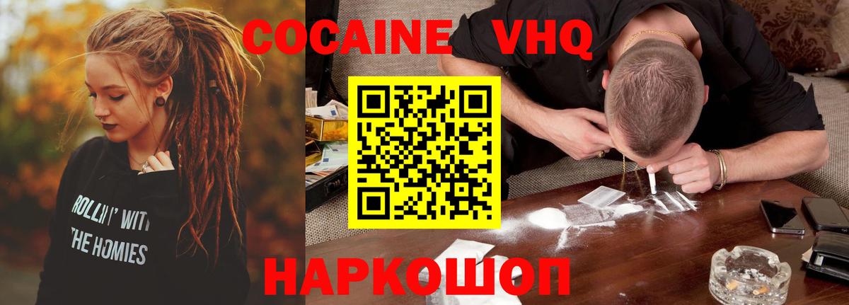 Cocaine VHQ  Cocaine 98%  Вход с VPN  Урус-Мартан 